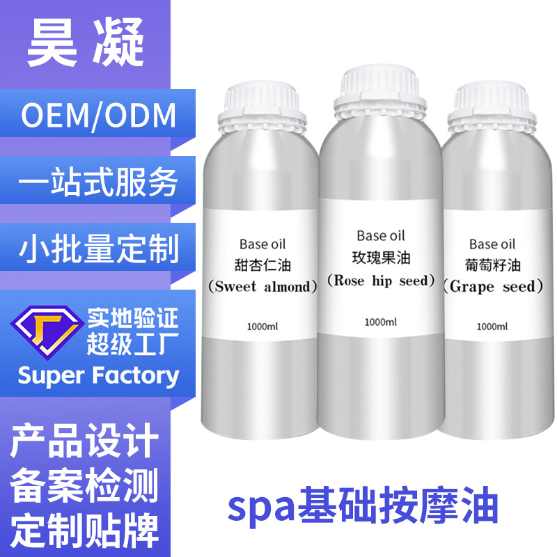 定制蓖麻荷荷巴油美容院葡萄籽小麦胚芽油甜杏仁油基础油代加