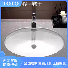 TOTO台下盆LW546B/548B/537RB/1505/LW1506B嵌入式智洁釉面