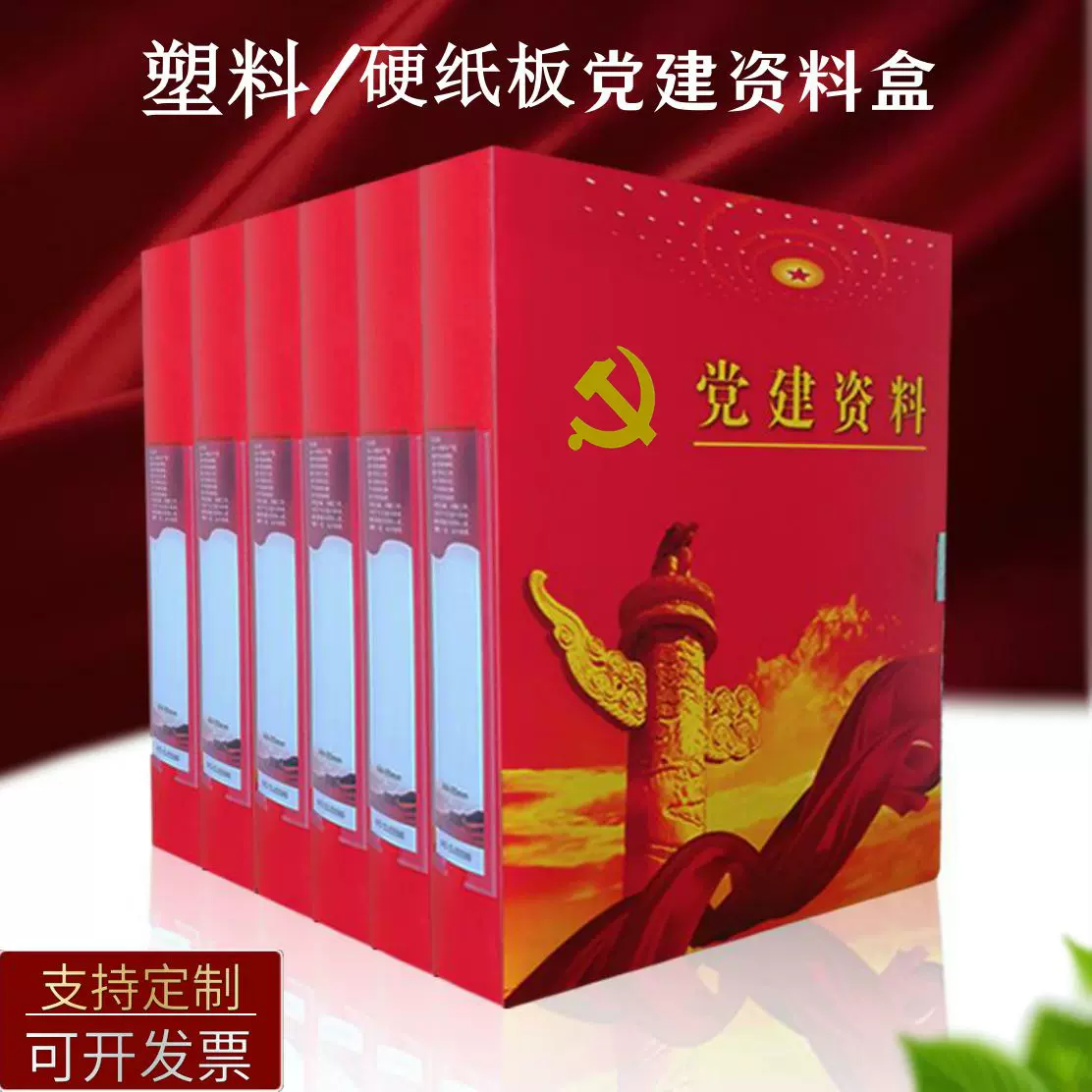 硬纸板党建塑料档案盒办公文件盒收纳资料盒一体成型档案盒换封面