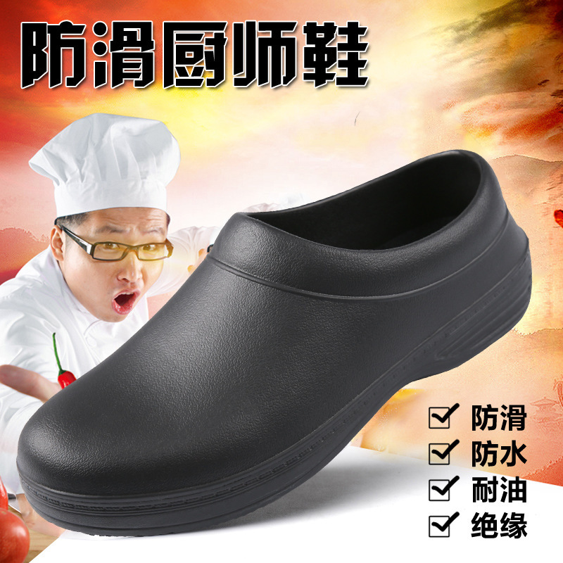 厂家直销耐油防滑酒店餐厅厨房专用鞋耐酸碱工作安全鞋劳保厨师鞋