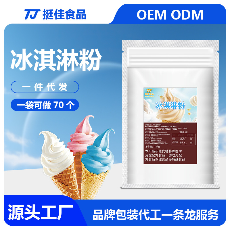 冰淇淋粉500g多种口味 家用商用甜筒圣代冰激凌粉diy雪糕原料批发