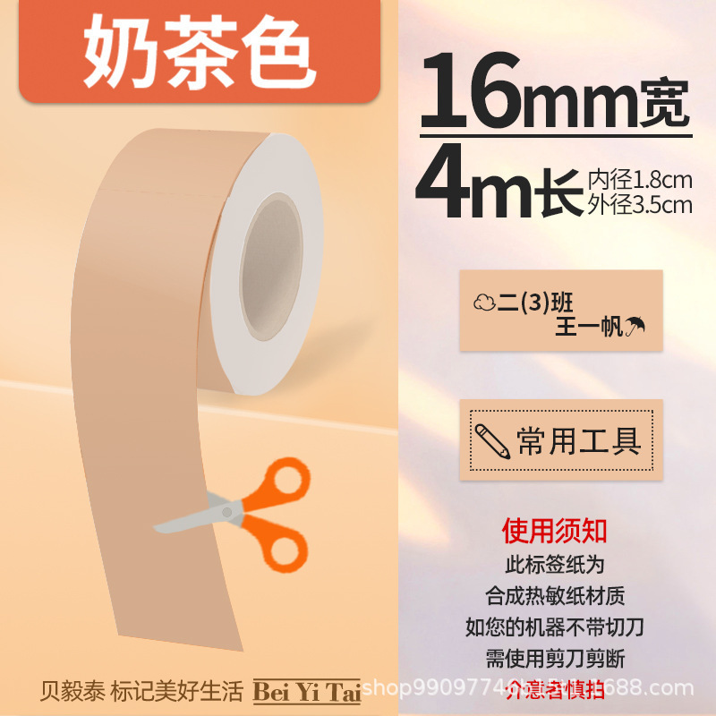 适用精臣B3S旧版B21爱墨雅柯莱M110凝优P50服装商食品生产标签纸|undefined