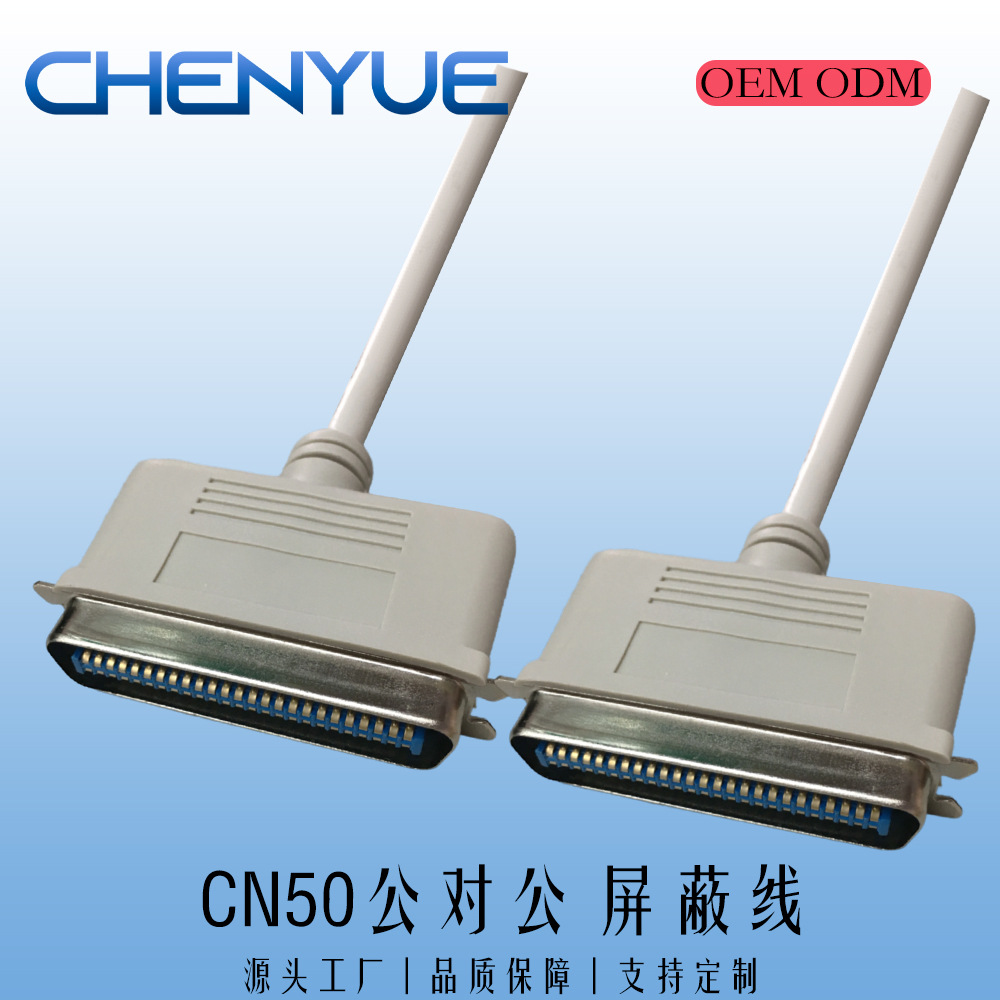 CN50公对公连接线  CN57-50线 RJ21语音数据线 CN50线 CN50工控线