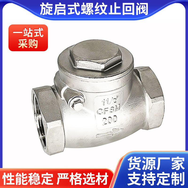 旋启式止回阀螺纹厂家直供旋启式不锈钢德标认证