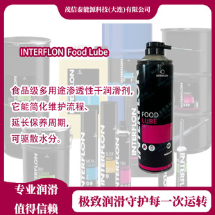 ���m���ط���interflon food lubeʳƷ������;�B͸�Ըɝ�����