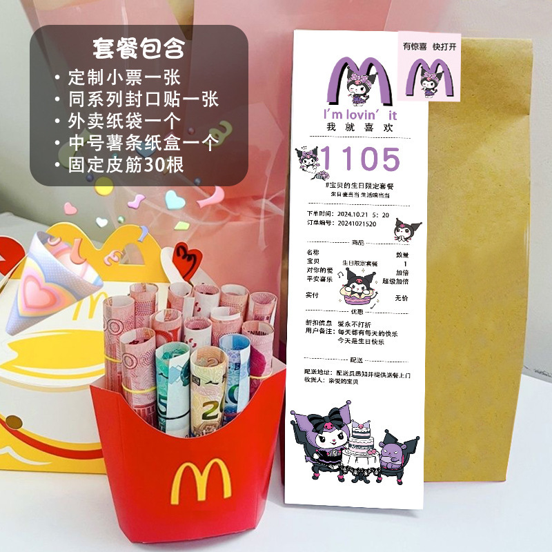生日麦当劳薯条盒子小票麦当劳薯条盒惊喜装饰生日老公六一儿童节|undefined