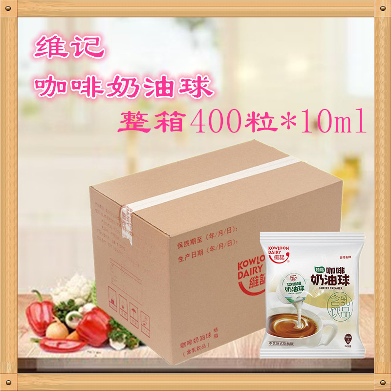 Produced in February 2026, Wei Ji Non-Dairy Coffee Creamer Balls 10ml X 40 Pieces Liquid Creamer Milk Balls Non-Dairy Creamer