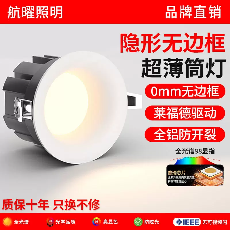 无边框筒灯非预埋窄边深杯防眩LED嵌入式防眩客厅家用75开孔射灯