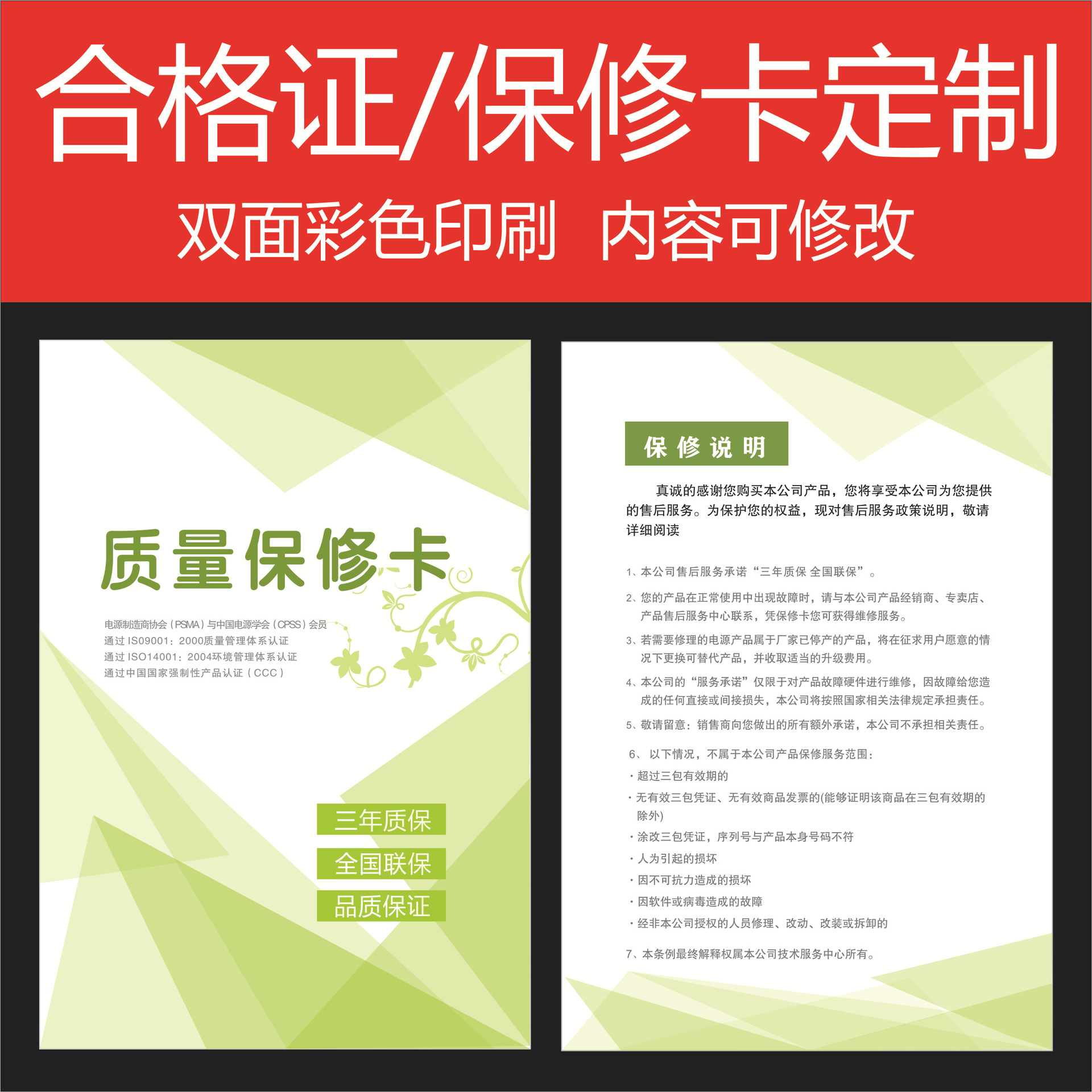 合格证保修卡产品说明书评价卡售后卡通用标签检验合证QC纸
