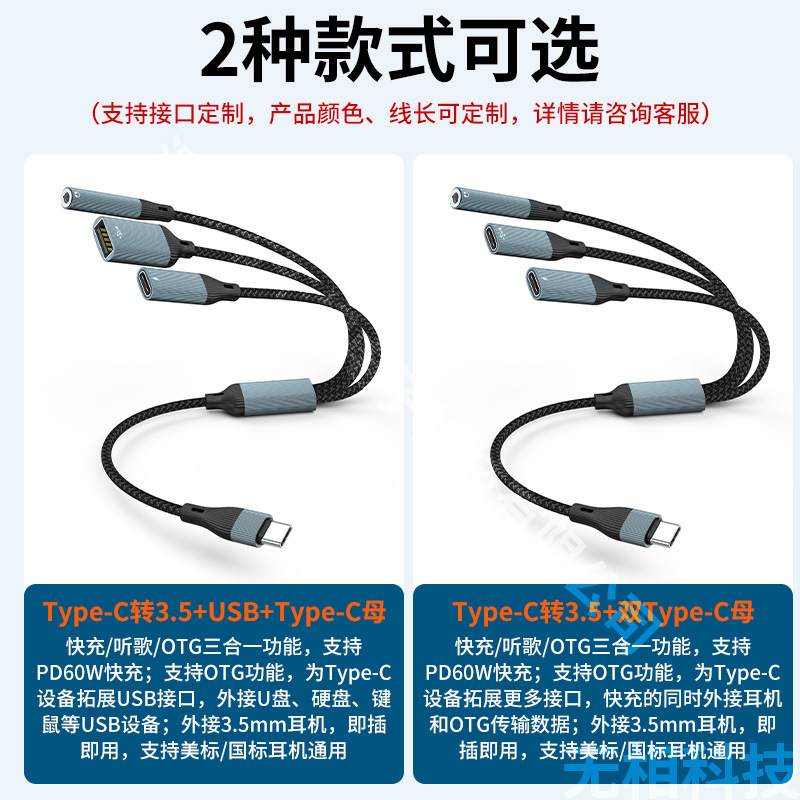 Tip-c üçü bir arada 3,5 mm hızlı şarj PD60W ses OTG veri kablosu, USB harici U disk sabit sürücüsünü genişletir