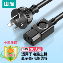 山泽电源线 国标品字尾三孔通用直插头 1.8/3/5米 DY-09/01/02/12