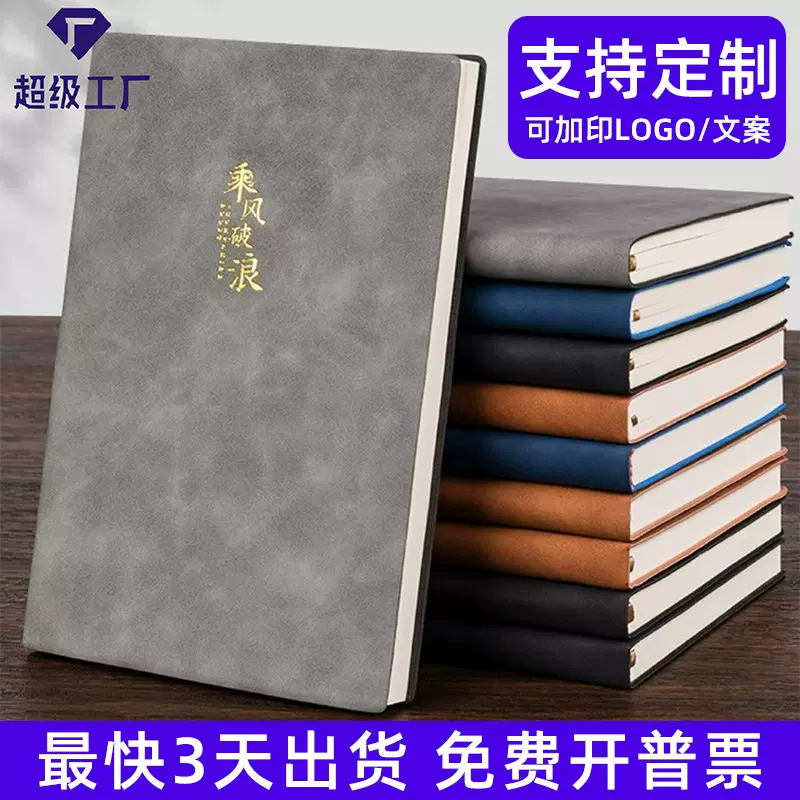 笔记本定制羊巴皮本子a5简约加厚b5记事本商务办公用品定制软皮本