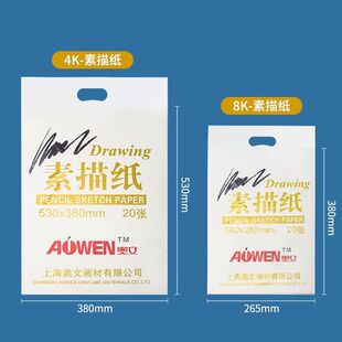 Owen Sketch Paper 4k8k Beginner Sketch Paper 180g160g Yellow Color Painting Paper Professional Sketch Paper