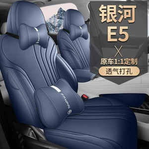 Suitable for 24 Geely Galaxy e5 seat cushion special seat cover four seasons universal all-inclusive interior breathable seat cover