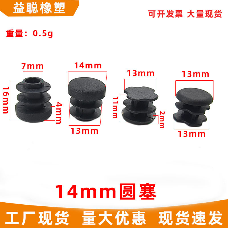 14mm Round Tube Plug Table and Chair Foot Cover Plug Plastic Round Tube Plug Stainless Steel Tube Inner Plug Head Steel Tube Inner Cover Round