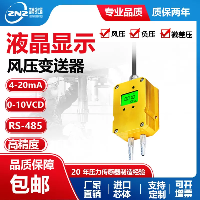 高精度数显风压微差压传感器洁净室风机变送器炉膛负压4-20mA精密
