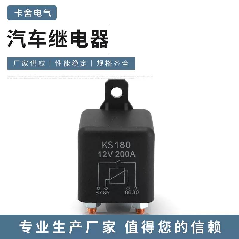 KS180 KS-200-24大电流带接线柱汽车继电器 24V-200A启动继电器