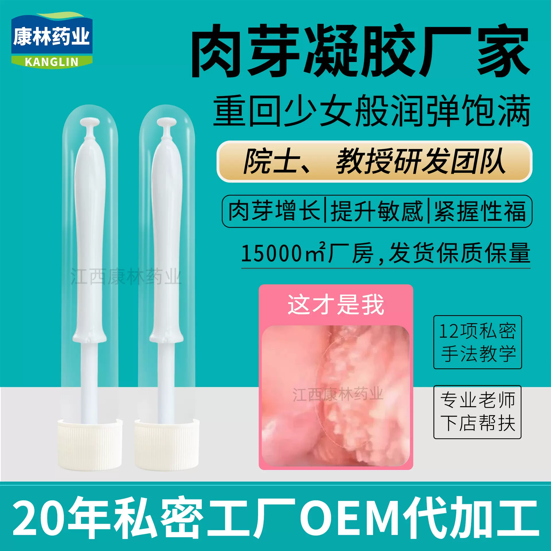 肉芽生长凝胶OEM代加工私密紧致修复私处保养妇科凝胶美容院套盒