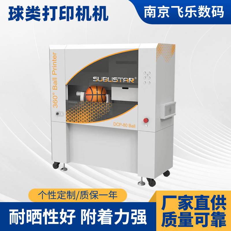 体育用品uv打印机球类护膝板高喷印刷机运动器材护腿板彩印设备