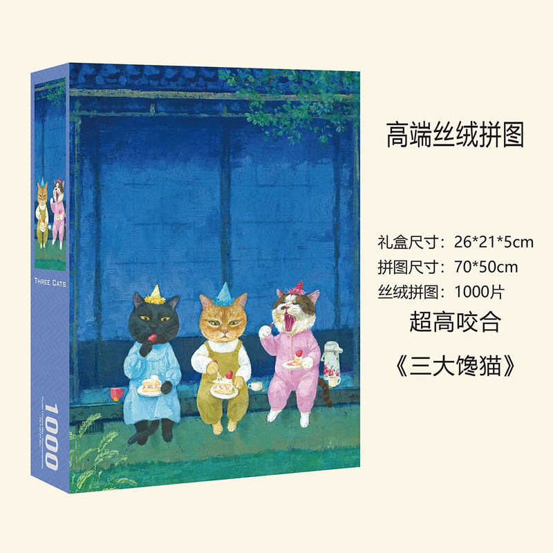 高品质益智玩具丝绒拼图成年1000片解压礼盒节日摆件国风拼图定制|undefined