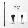 Smoking brush (small horse hair) (packaging bag model)