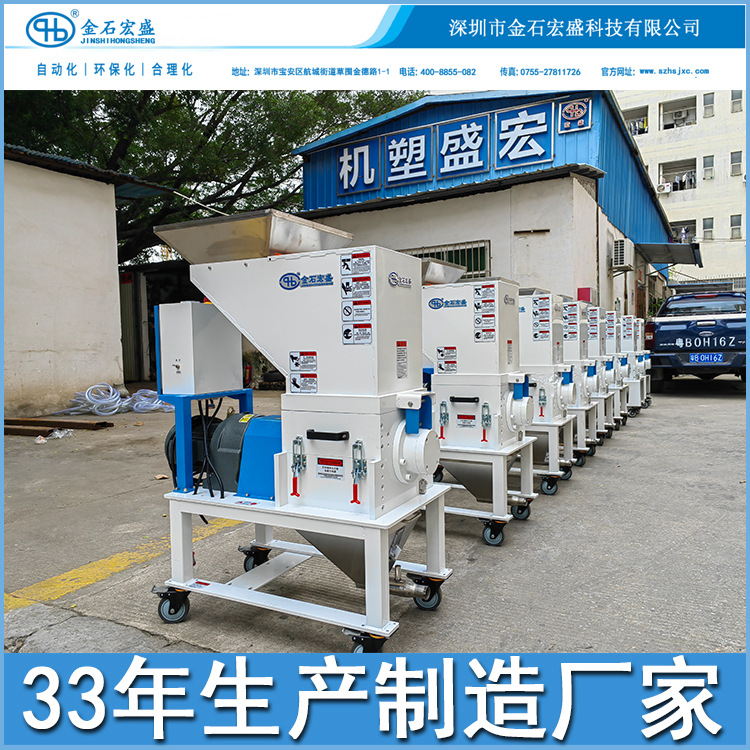 宏盛牌2匹3HP注塑机边粉碎机低噪音慢速水口自动回收机边碎料机