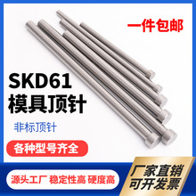 SKD61全硬顶针非标顶杆轴承钢全硬顶针模具推杆17/19/21/22/23/24