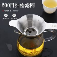 茶漏不锈钢公道杯茶具配件茶隔茶滤泡茶茶叶过滤网器茶件批发一件