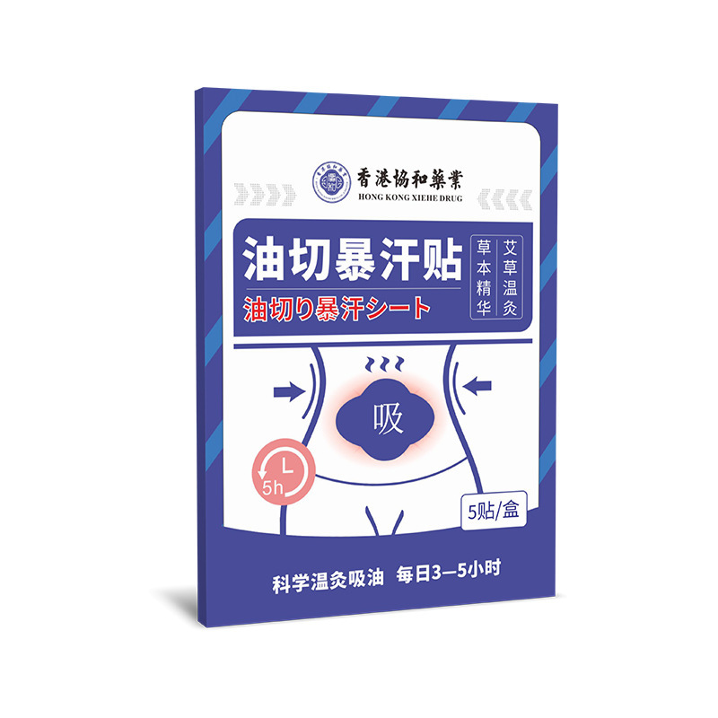Douyinの人気香港薬局オイルカット発汗ヨモギパッチへそパッチ大きなお腹パッチ温湿布パッチ卸売|undefined