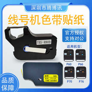 �N���˾�̖�Cɫ��P60/P66̖�a�ܴ�ӡ�CP70/P76̼��TBS-R80Bī��
