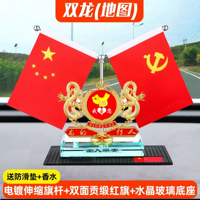 Car Red Flag Ornaments, Car — Car ornaments - ssangyong-map-free-anti-slip-mat-perfume