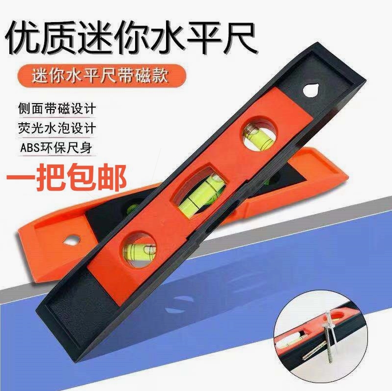 德国进口平衡尺迷你水平尺高精度水平仪带磁性多角度测量尺家用装