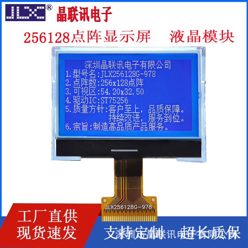 LCD module JLX978BN LCD module 256*128 dot matrix display 2.4 inch LCD screen