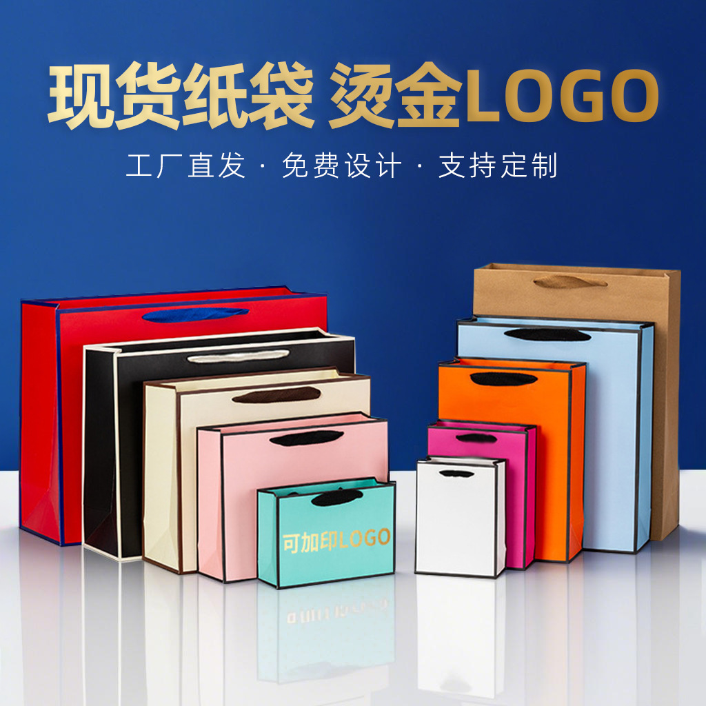 手提袋批发服装店纸袋购物袋礼品包装袋加厚手提纸袋子可印logo