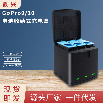 骏兴GoPro相机电池充电器Type-C快充充电盒Hero10 9收纳式充电器|ms