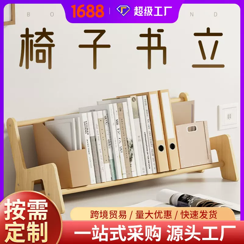 桌面书架置物架书立书柜桌上书本收纳架卧室学生实木架子极简书架