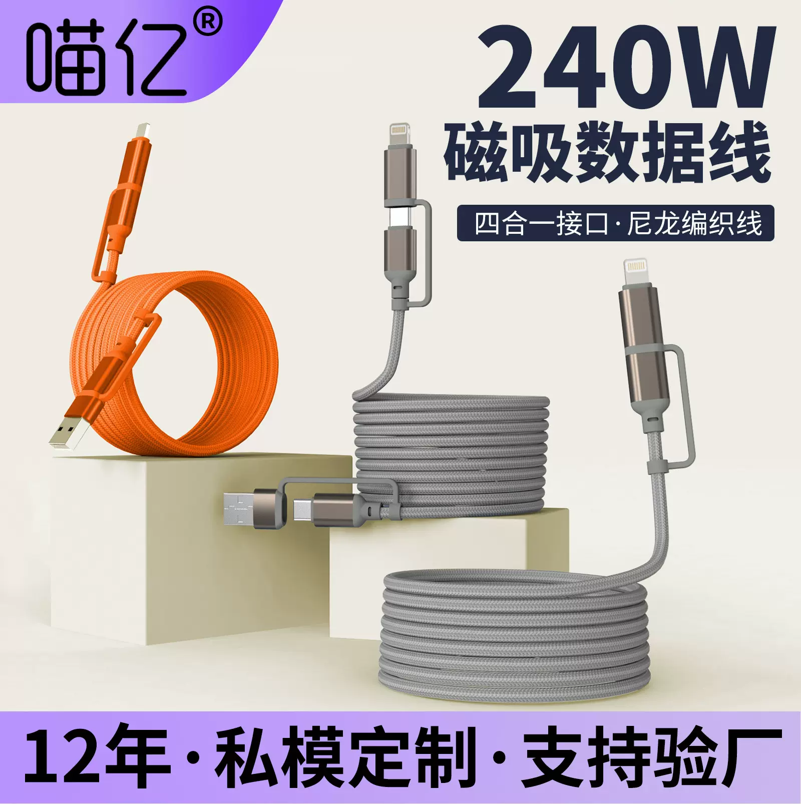 跨境四合一磁吸收纳数据线双typec转lightning二拖二编织贴贴线