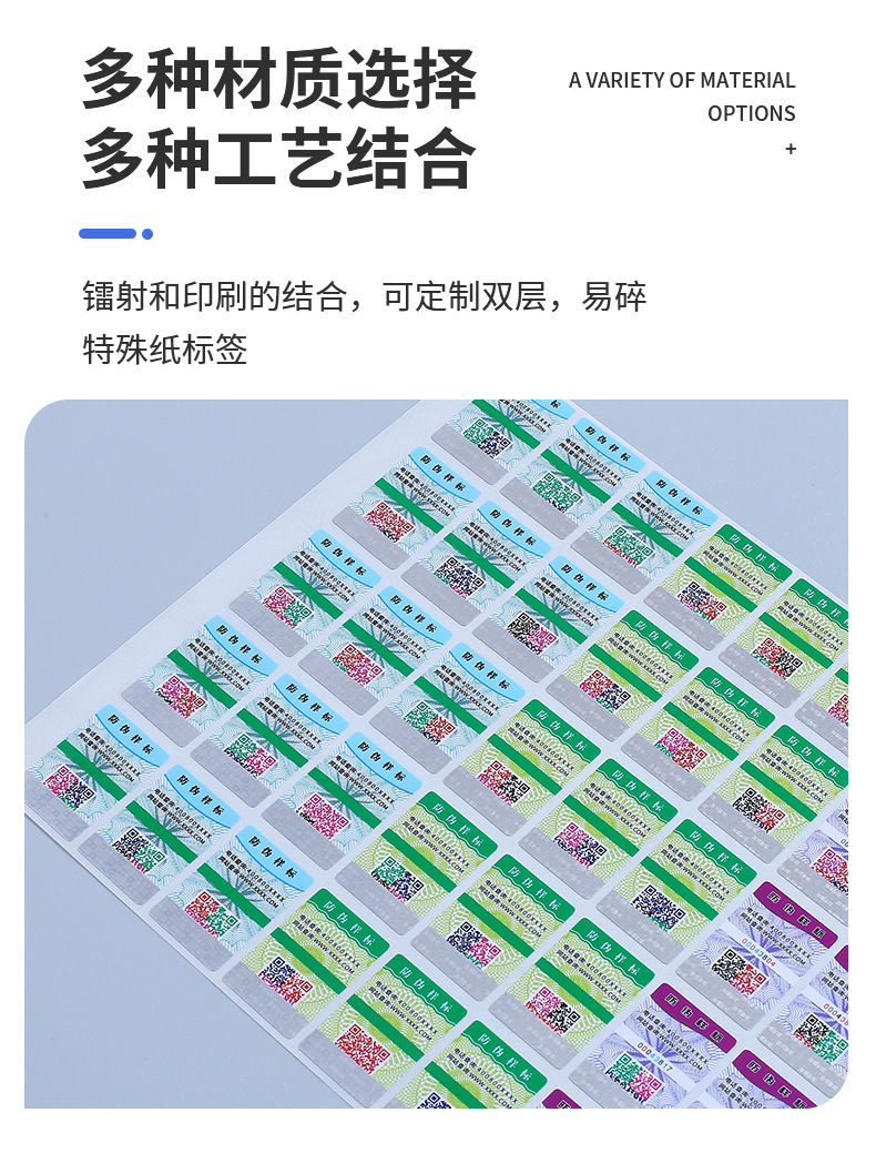 二维码防伪标签