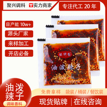 餐饮油泼辣子25g袋商用辣椒油油泼辣子袋装花椒油批发熟油香辣