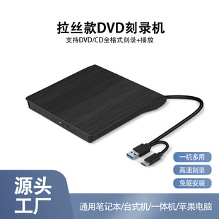 外置光驱dvd刻录机双接口拉丝光驱移动光盘驱动器-阿里巴巴