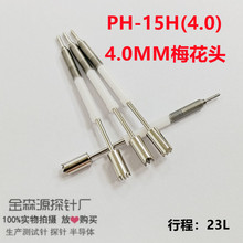 测试针PH-15H 4.0MM梅花头9齿/36齿探 顶针一体针/托针 PCB弹簧针