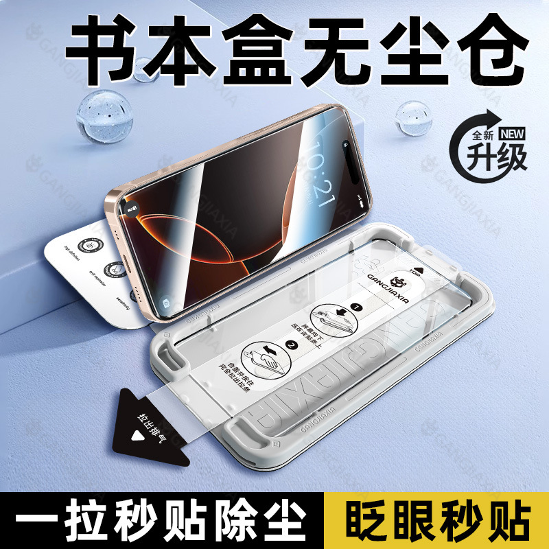 Suitable for Huawei Nova14 Book Box Dust-Free Warehouse Tempered Film Mate60 Unlocked P70 Honor 400Pro Hd