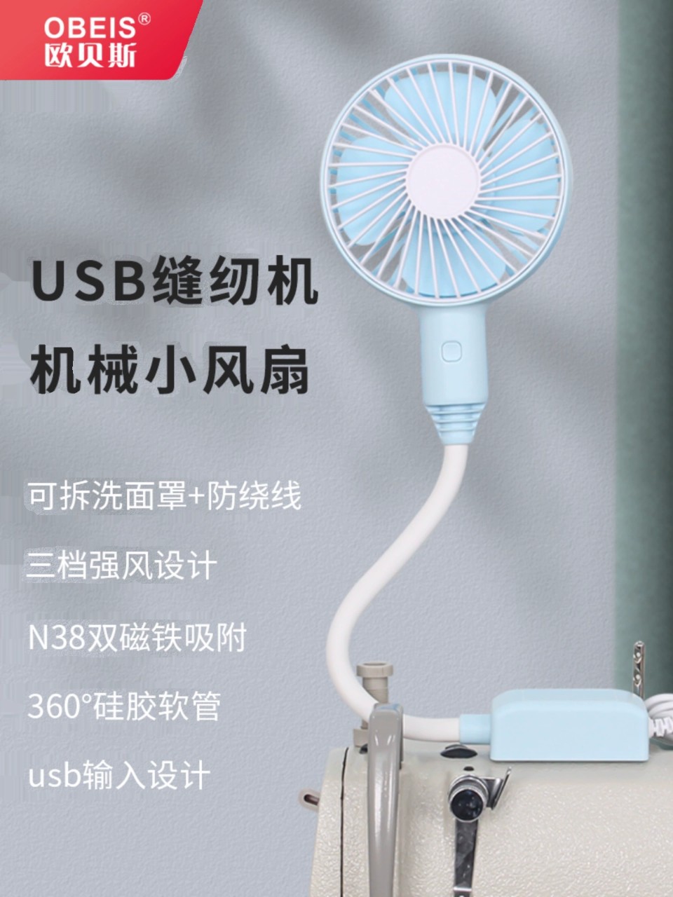 缝纫机小风扇机械专用迷你USB防绕线平车双磁铁大风力三档可调