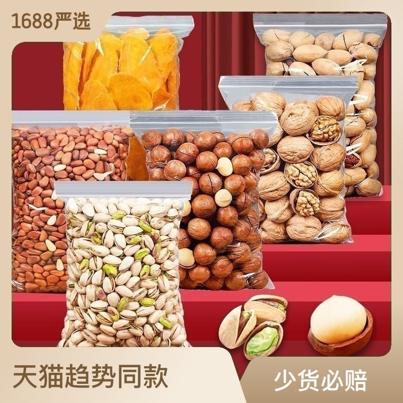 坚果 每日坚果夏威夷果干果开心果瓜子大量批发 年货坚果团购批发