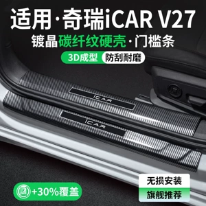 Suitable for Chery iCAR V27, these interior modification accessories include door sill protectors, welcome mats, and interior trim for car decoration