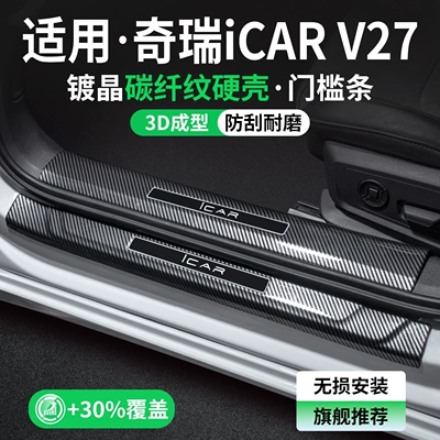 Suitable for Chery iCAR V27, these interior modification accessories include door sill protectors, welcome mats, and interior trim for car decoration (Dekorativ pedal başlıqları)