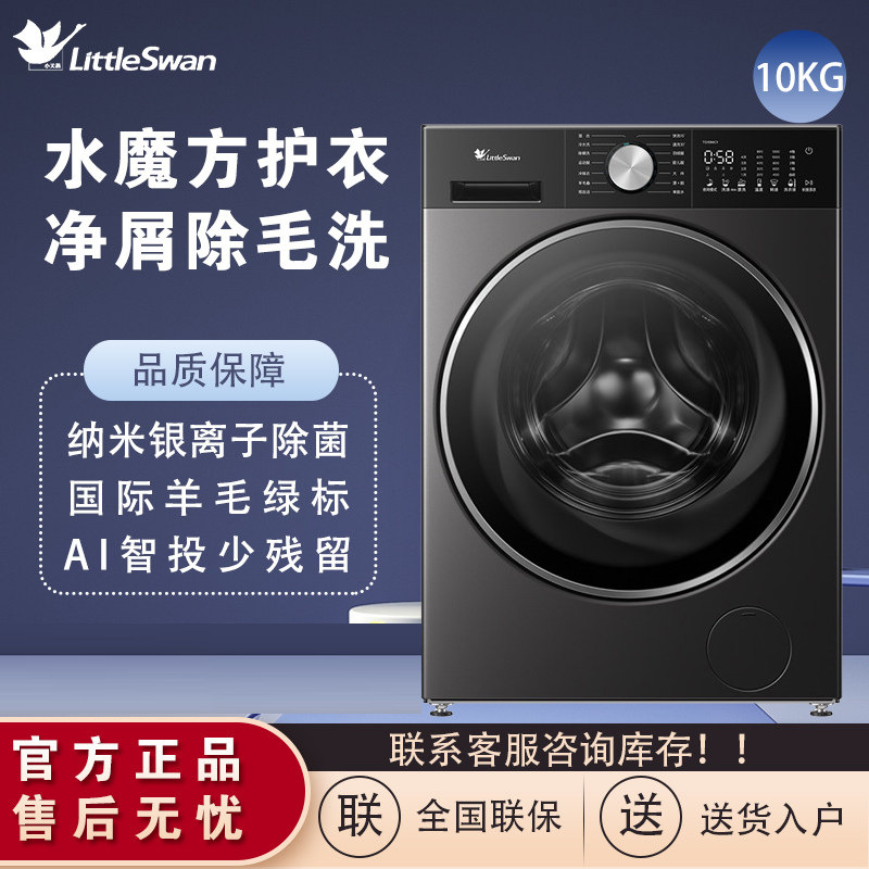 小天鹅水魔方10KG滚筒洗衣机家用大容量TG10MC1【纯平全嵌】