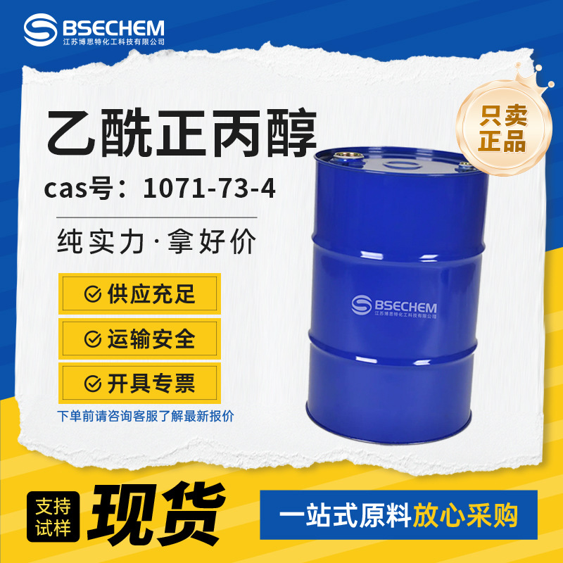 乙酰正丙醇 合成中间体 1071-73-4 有机原料 现货可分装