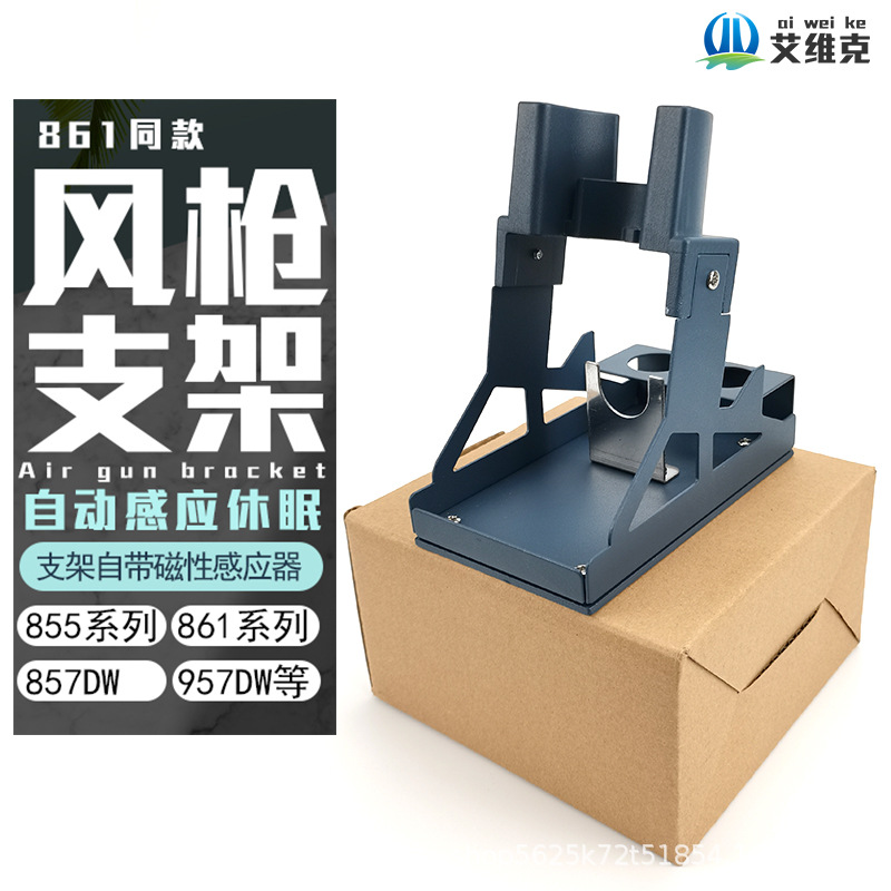 适用于861DW热风枪手柄架支架座子 857DW风枪嘴手柄座 850 架子