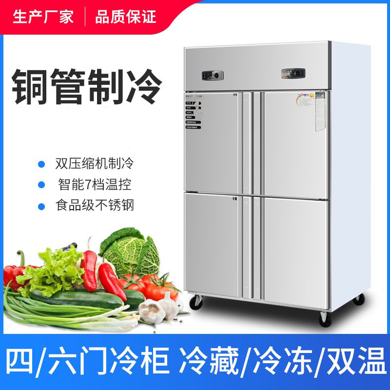 四门六门商用冰箱双温厨房冷藏柜商用冰柜厨房冷藏立式展示柜